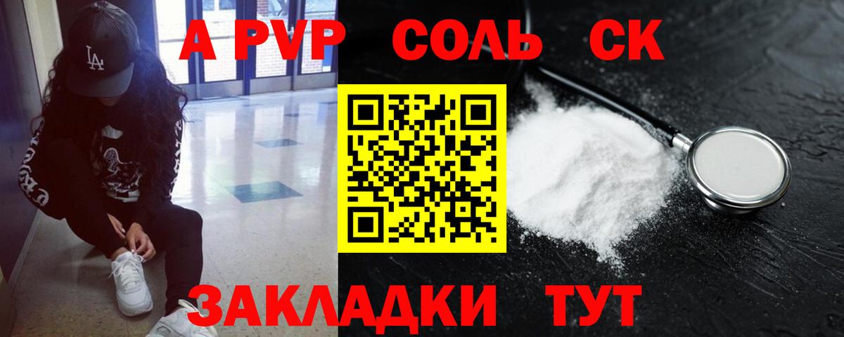 APVP крисы CK  A-PVP СК  A PVP  Альфа ПВП СК  Новодвинск  Вход с VPN 