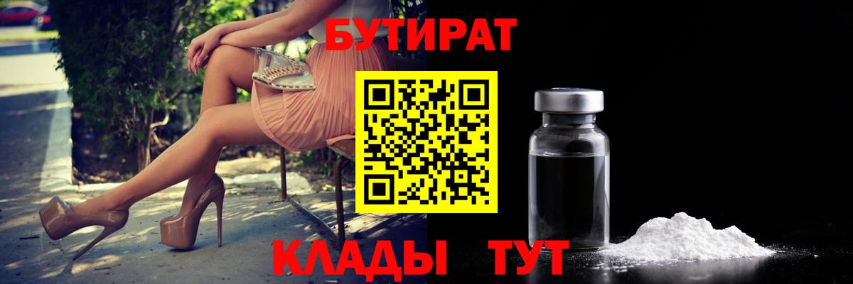 БУТИРАТ оксана Новодвинск