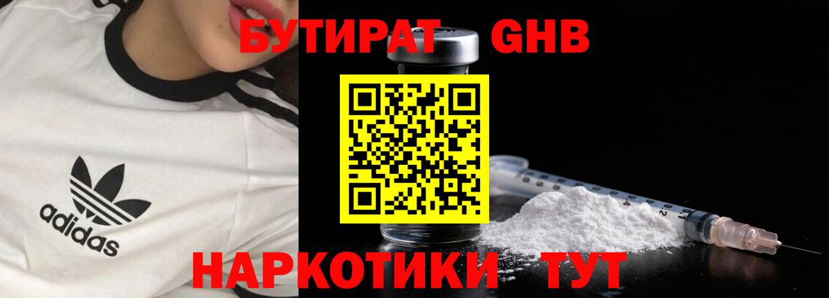 Новодвинск  БУТИРАТ вода  БУТИРАТ  Вход с VPN 