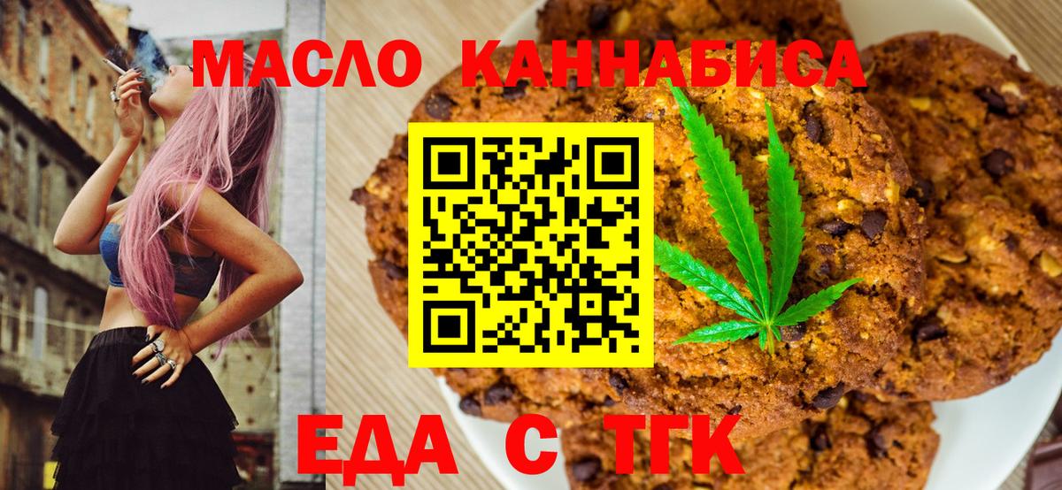 Печенье с ТГК конопля  Вход с VPN  Новодвинск 