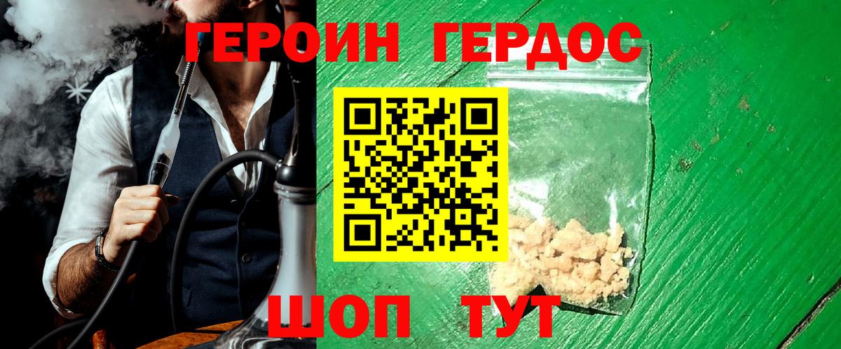 Героин Heroin  Вход с VPN  Новодвинск 