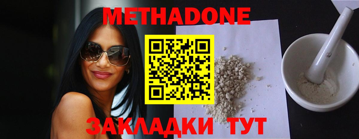 Новодвинск  МЕТАДОН VHQ  гидра ONION  Вход с VPN 